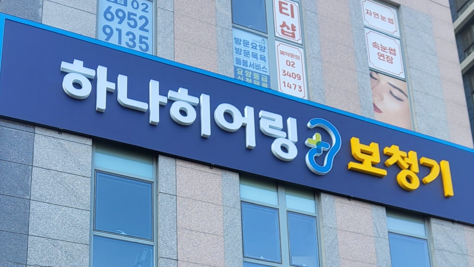 하나히어링 청량리센터 내부 전경