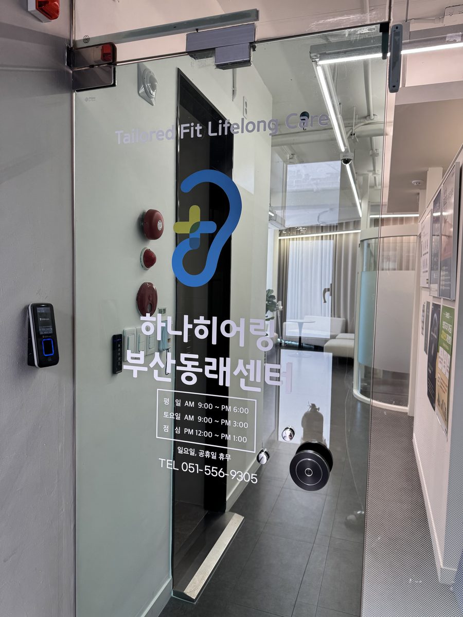 하나히어링 동래센터 상담실