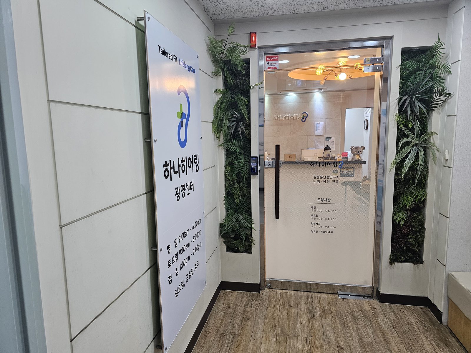 하나히어링 광명센터 내부 전경