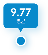 9.77 평균