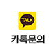 카톡문의