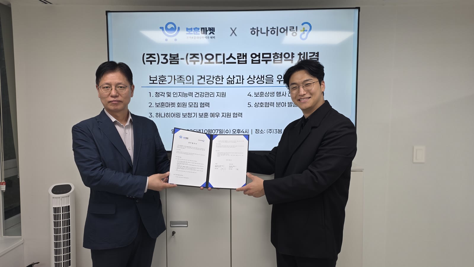 보훈마켓 운영사 (주)3봄과 업무협약 - 보훈가족 청각과 인지 건강 지원