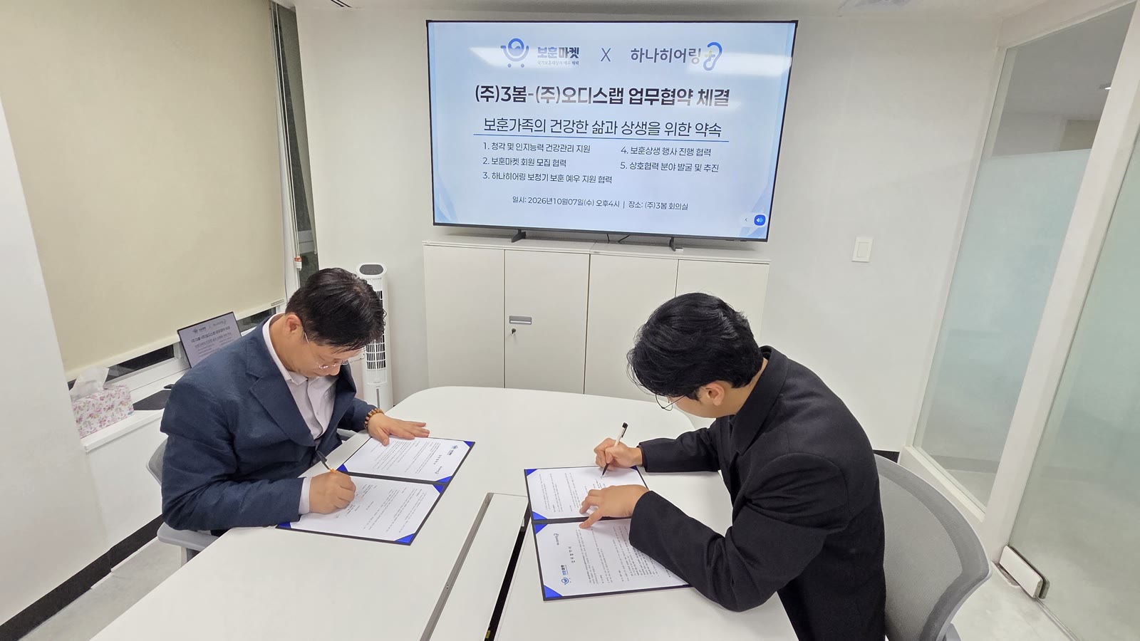 (주)3봄과 (주)오디스랩 업무협약서 서명 장면