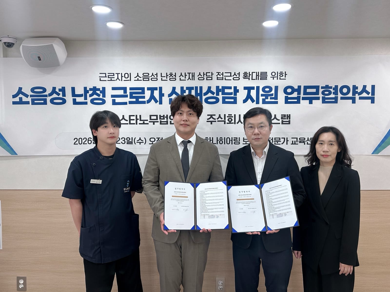 스타노무법인과 오디스랩의 소음성 난청 근로자 산재상담 지원 업무협약식 기념 사진