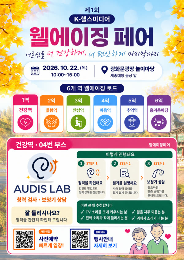 제1회 K-헬스미디어 웰에이징 페어 참가