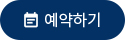 센터 예약